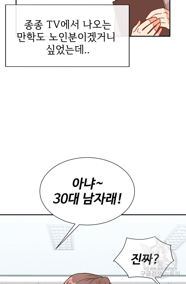 학교로 간 보스 1화 24