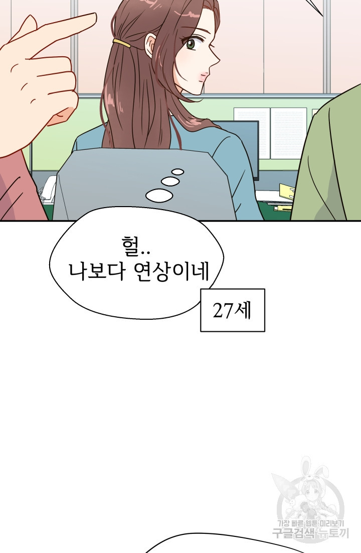 학교로 간 보스 1화 25