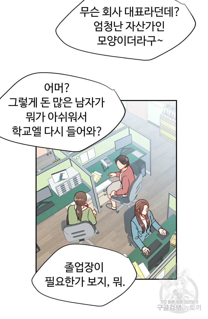 학교로 간 보스 1화 26