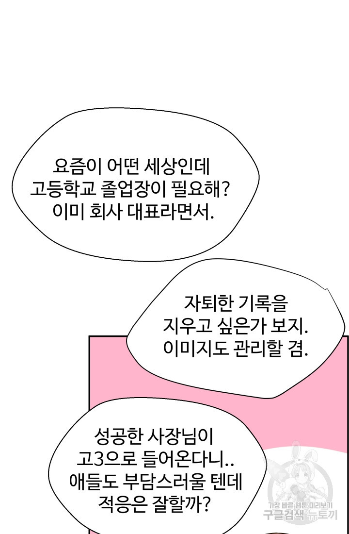 학교로 간 보스 1화 27