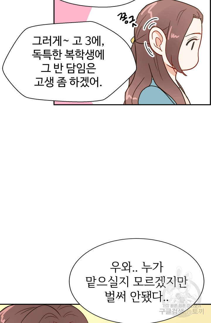 학교로 간 보스 1화 28