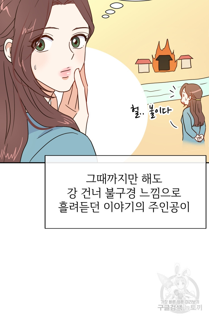 학교로 간 보스 1화 29