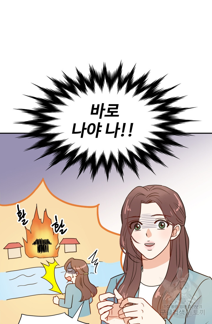 학교로 간 보스 1화 30