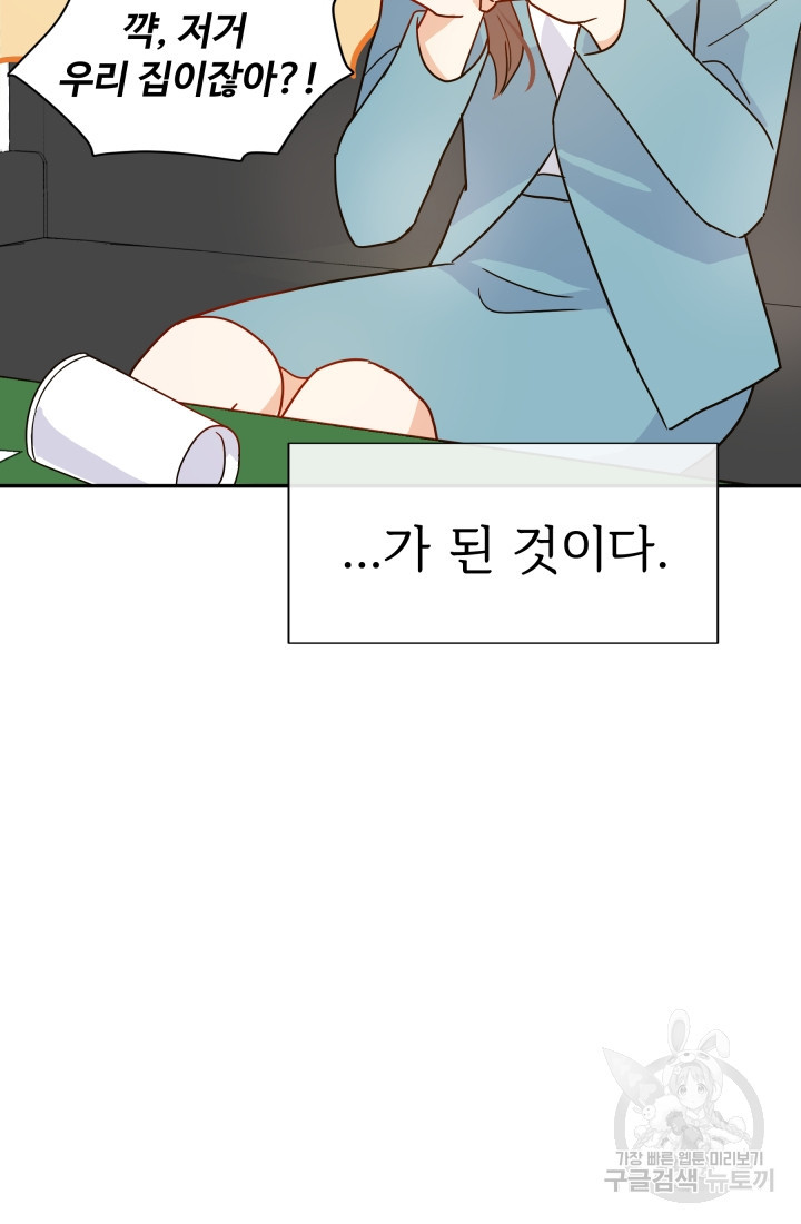 학교로 간 보스 1화 31