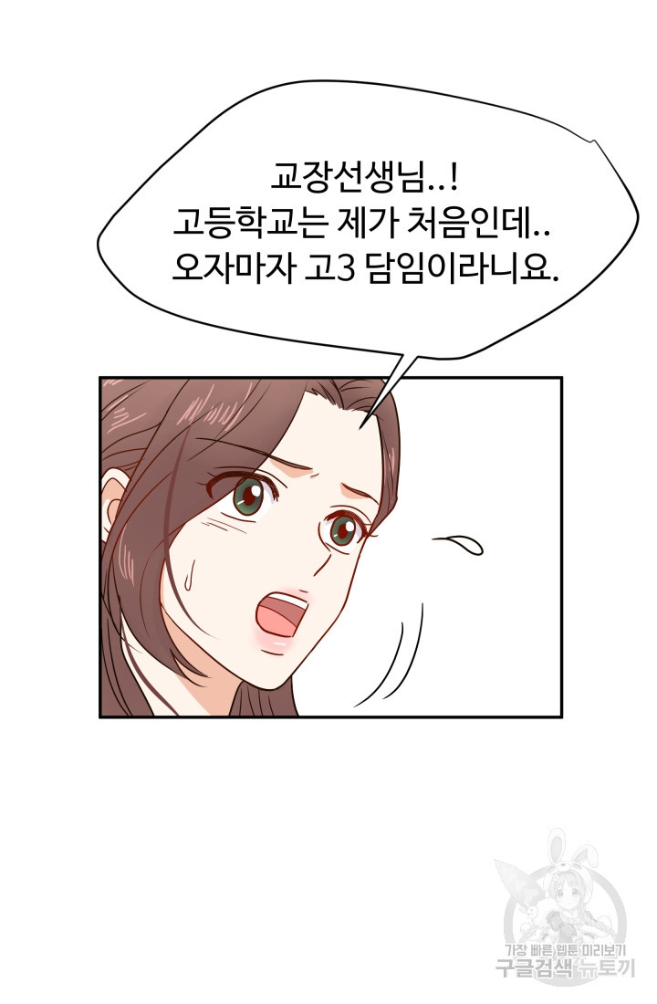 학교로 간 보스 1화 32