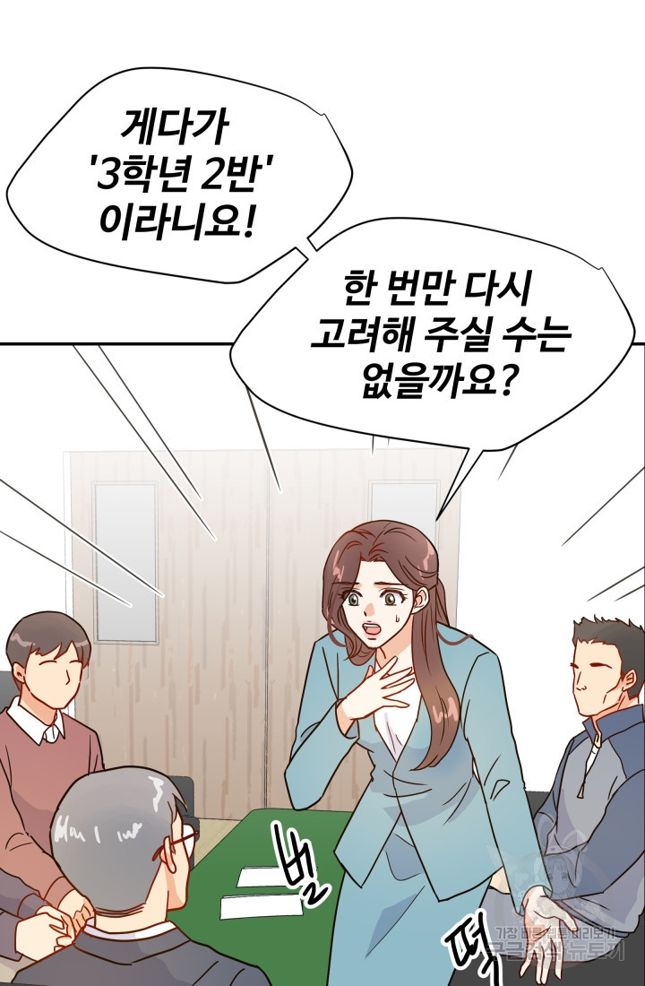 학교로 간 보스 1화 33