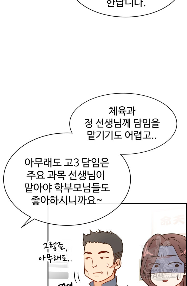 학교로 간 보스 1화 36