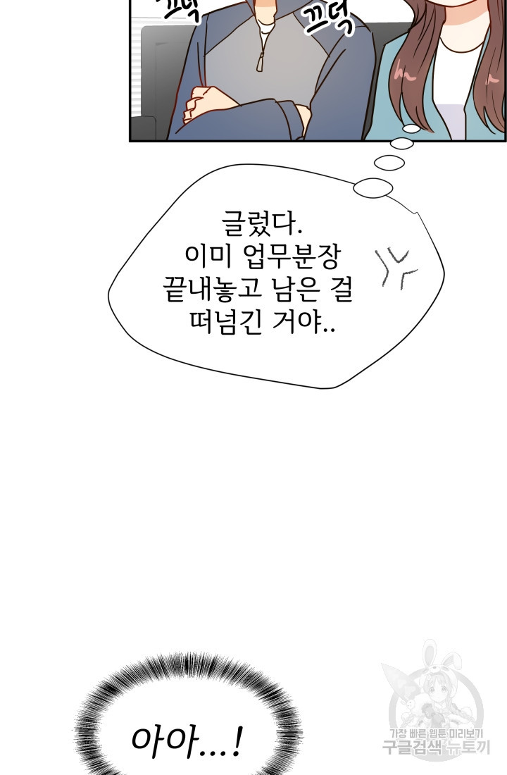 학교로 간 보스 1화 37