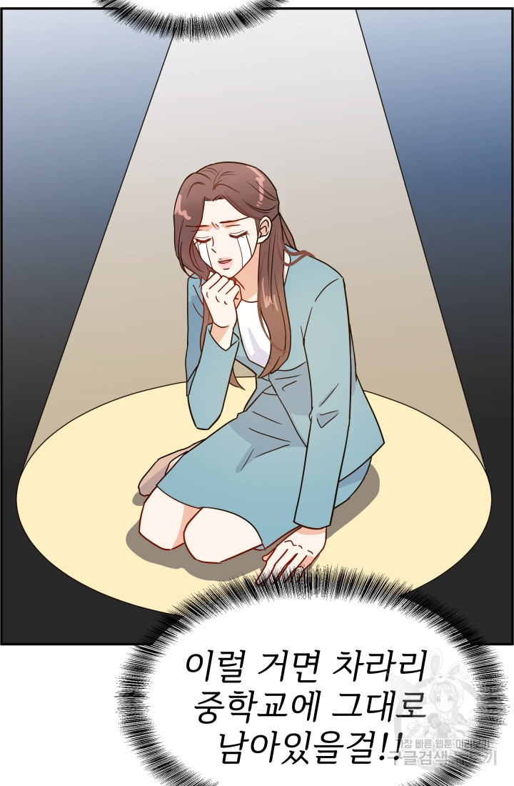학교로 간 보스 1화 38