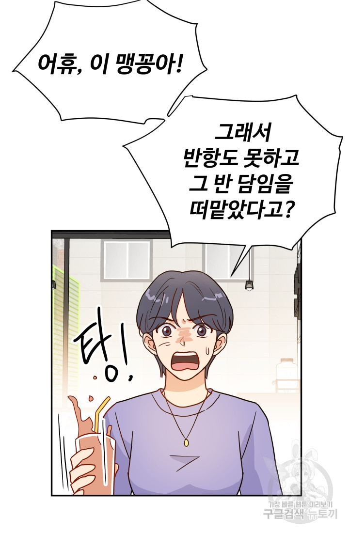 학교로 간 보스 1화 40