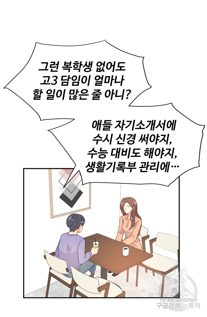 학교로 간 보스 1화 41