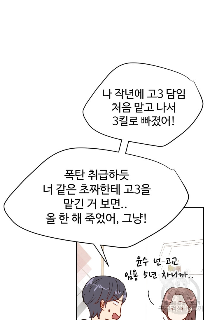 학교로 간 보스 1화 42
