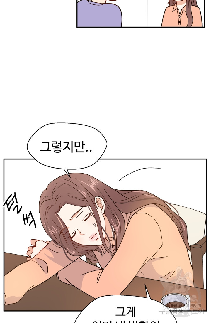 학교로 간 보스 1화 43