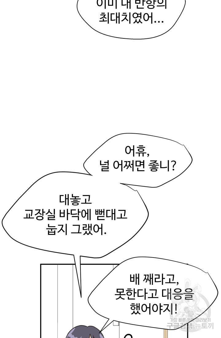 학교로 간 보스 1화 44
