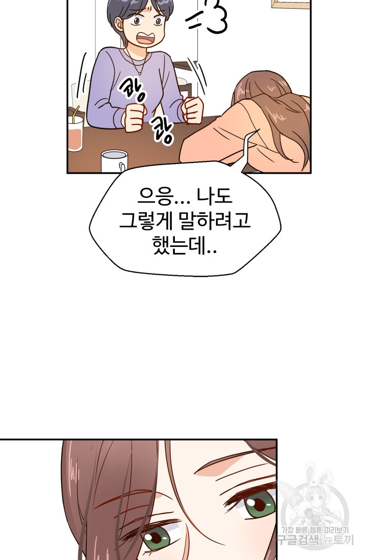 학교로 간 보스 1화 45