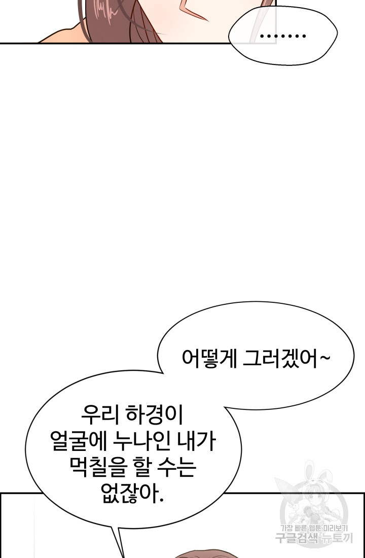 학교로 간 보스 1화 46