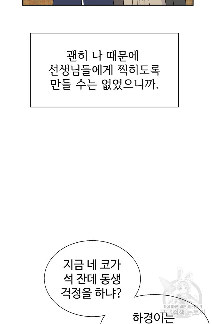 학교로 간 보스 1화 49