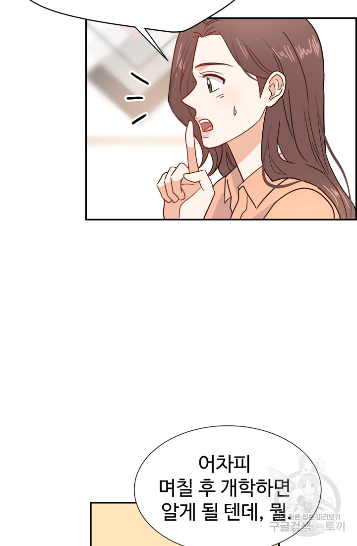 학교로 간 보스 1화 51