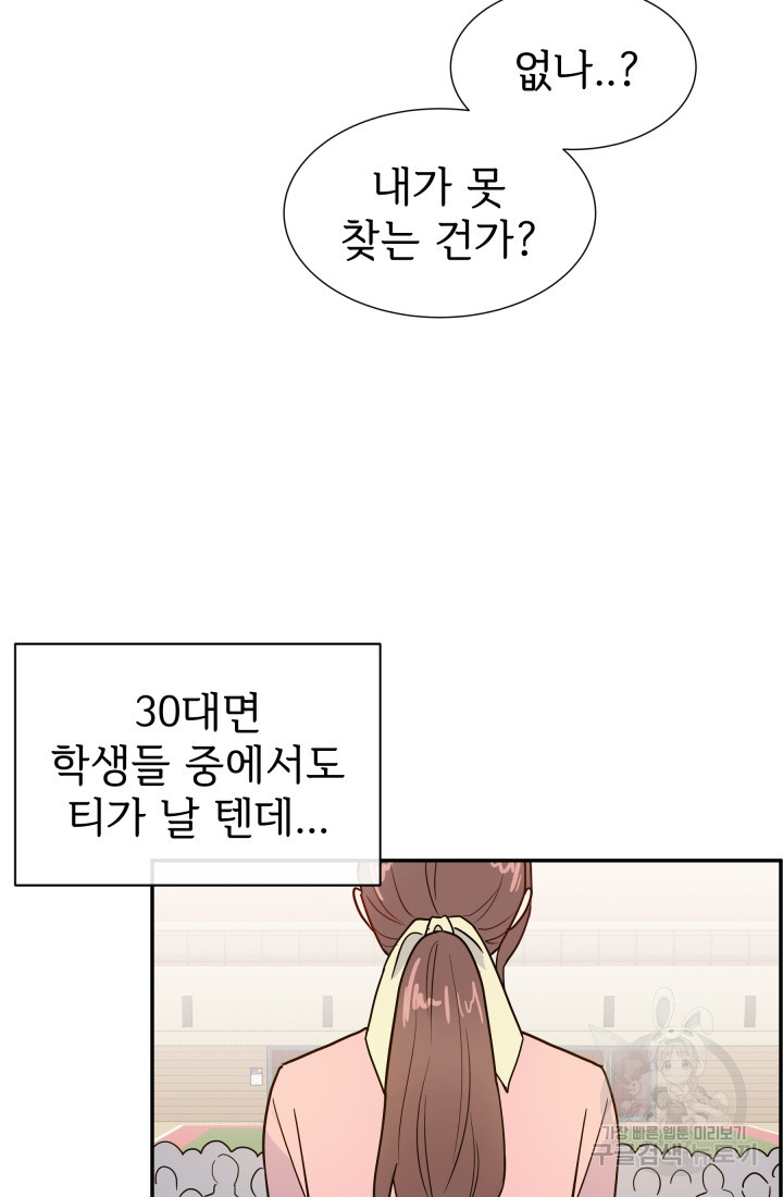 학교로 간 보스 1화 56