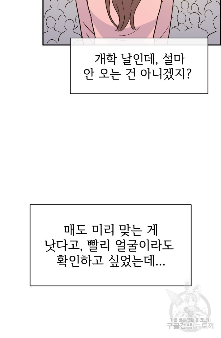 학교로 간 보스 1화 57
