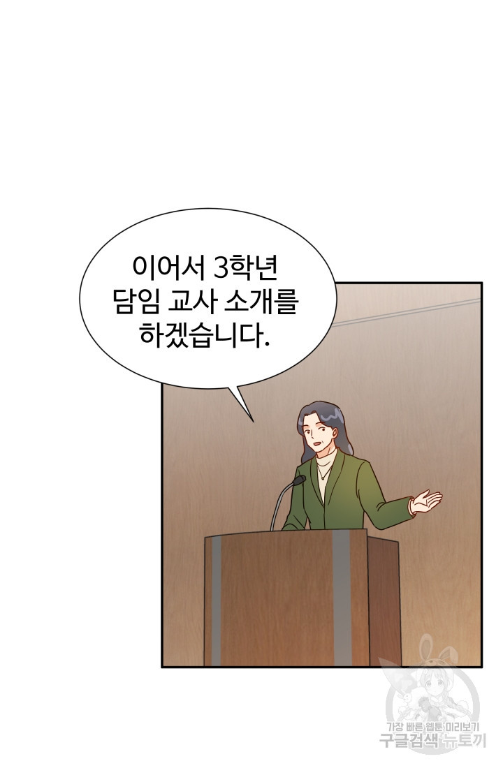 학교로 간 보스 1화 58