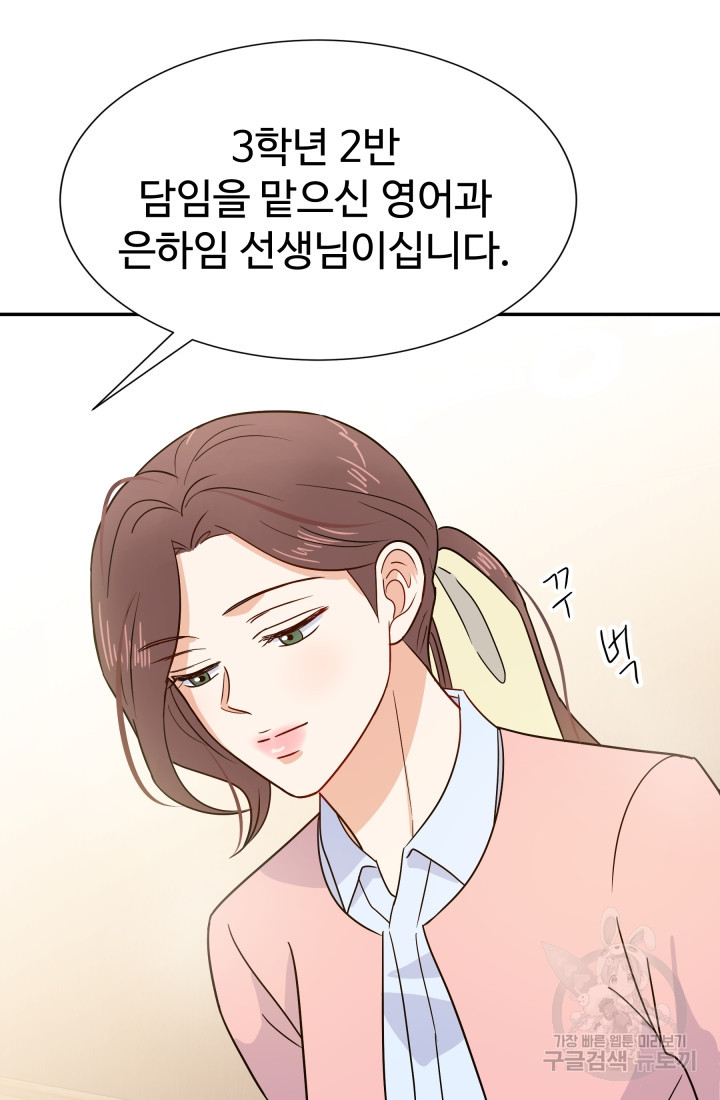 학교로 간 보스 1화 59
