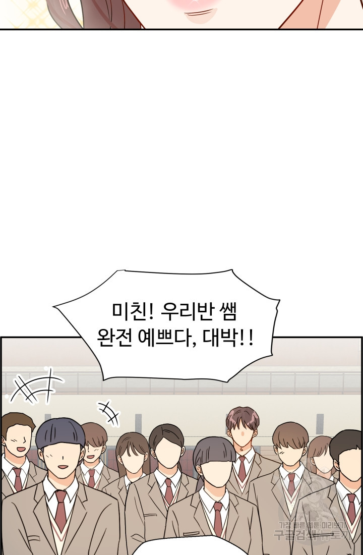 학교로 간 보스 1화 61