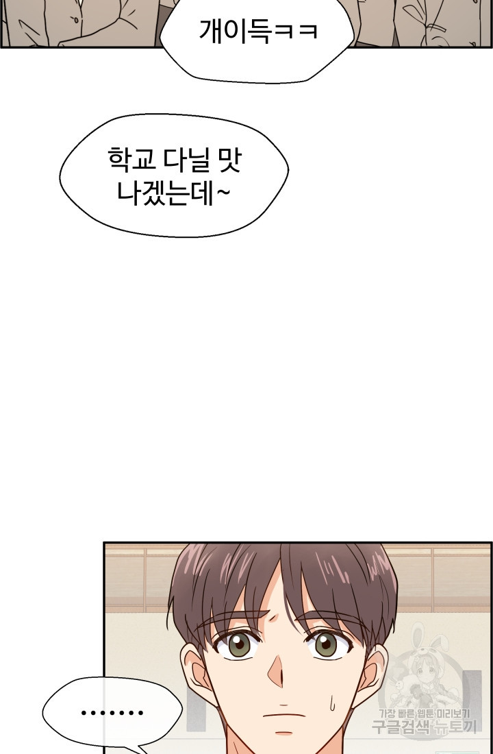 학교로 간 보스 1화 62