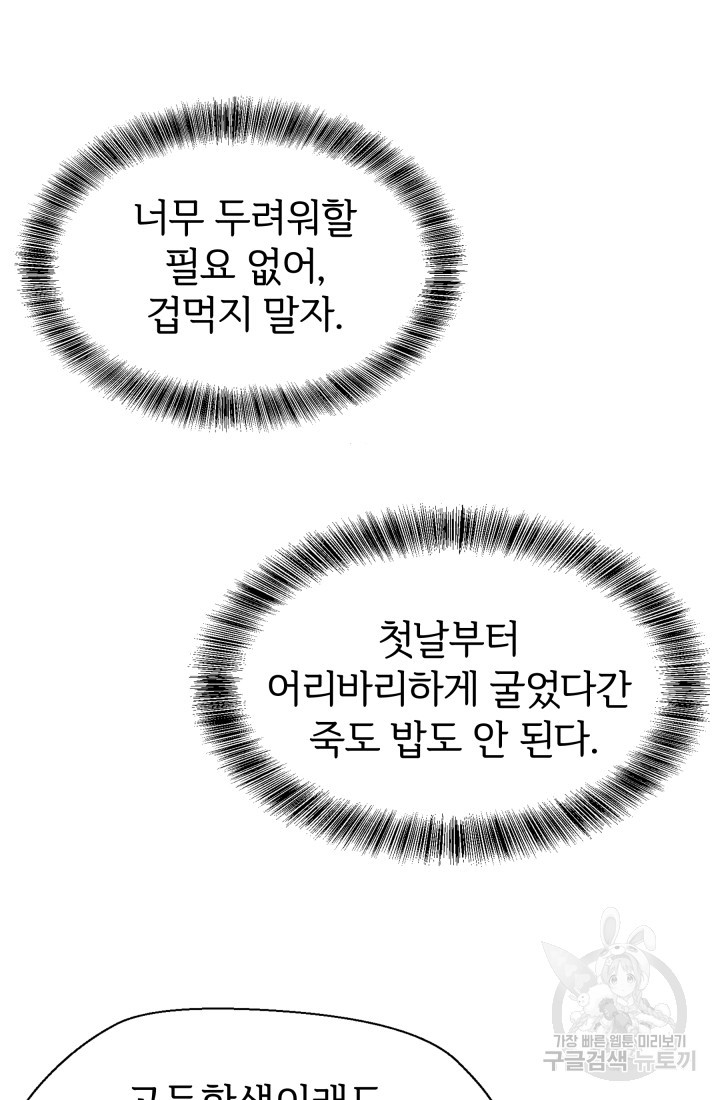 학교로 간 보스 1화 68
