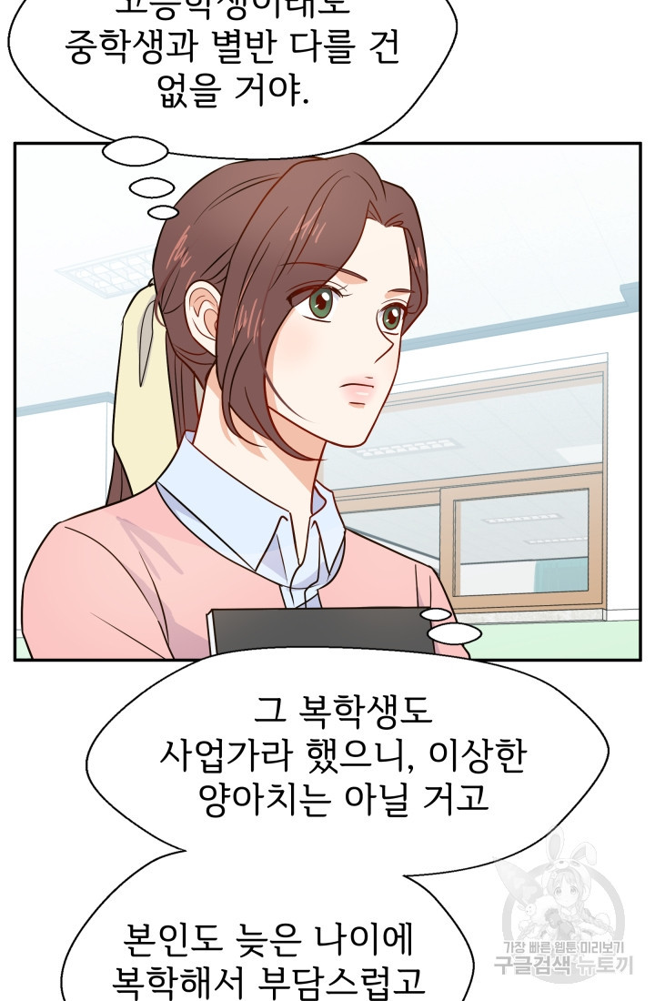 학교로 간 보스 1화 69