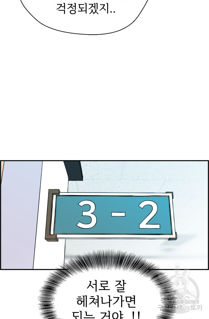 학교로 간 보스 1화 70