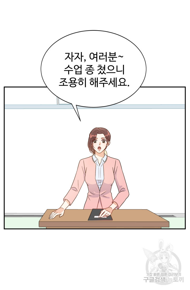 학교로 간 보스 1화 73