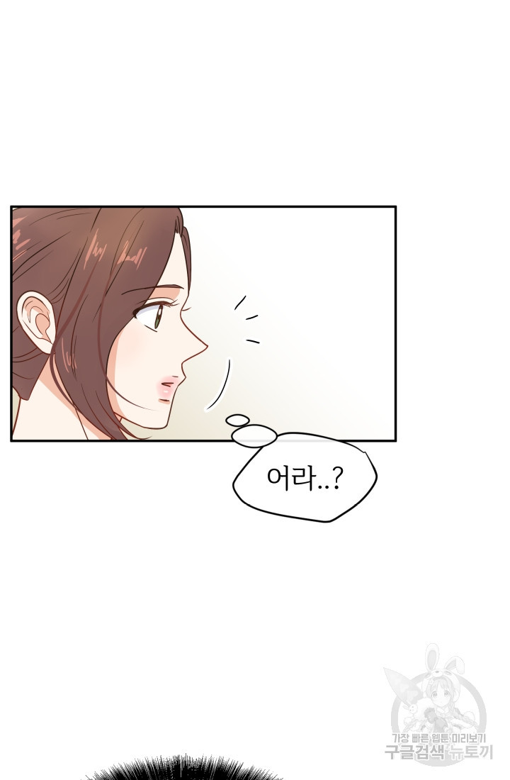 학교로 간 보스 1화 74