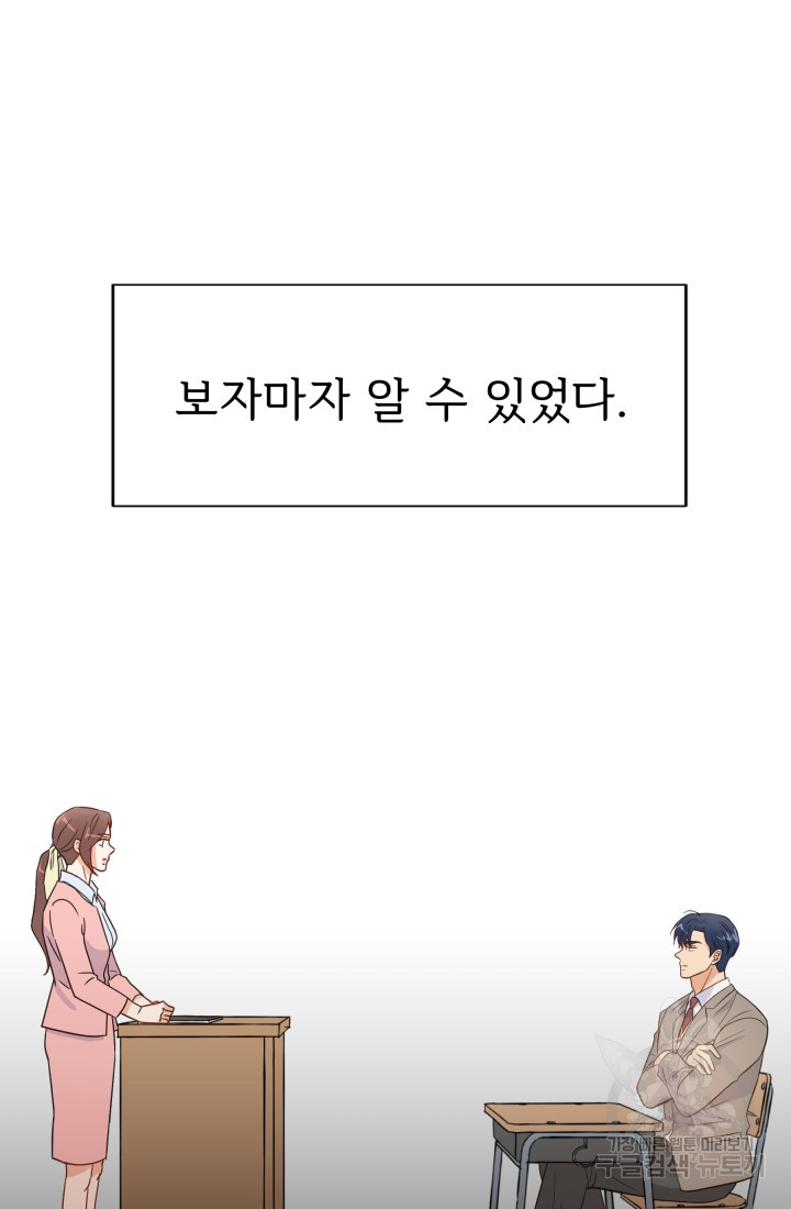 학교로 간 보스 1화 78