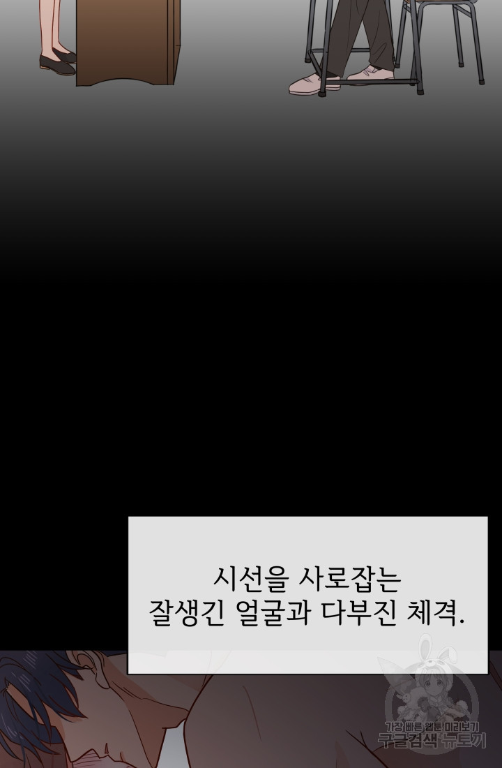 학교로 간 보스 1화 79