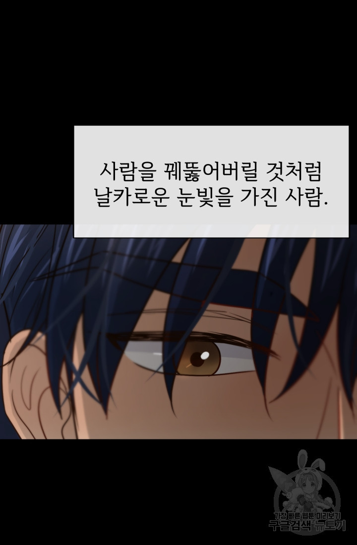 학교로 간 보스 1화 83