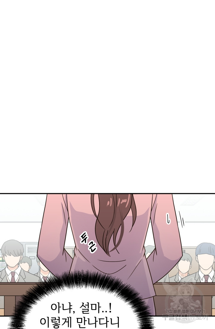 학교로 간 보스 1화 86