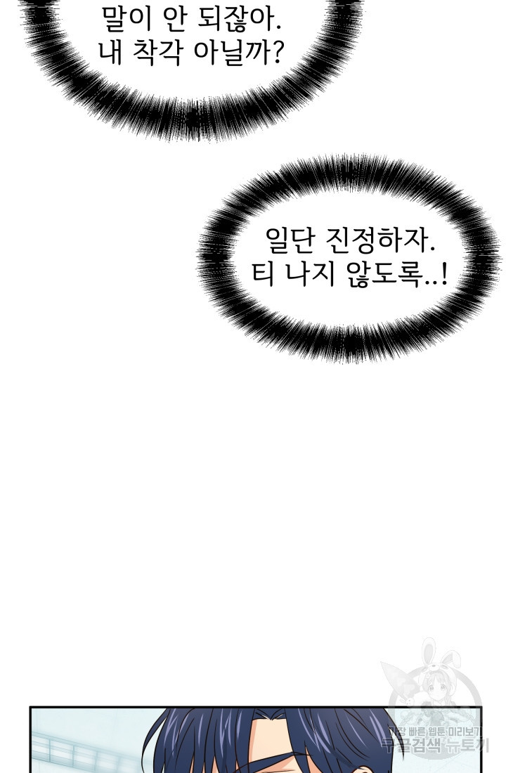 학교로 간 보스 1화 87