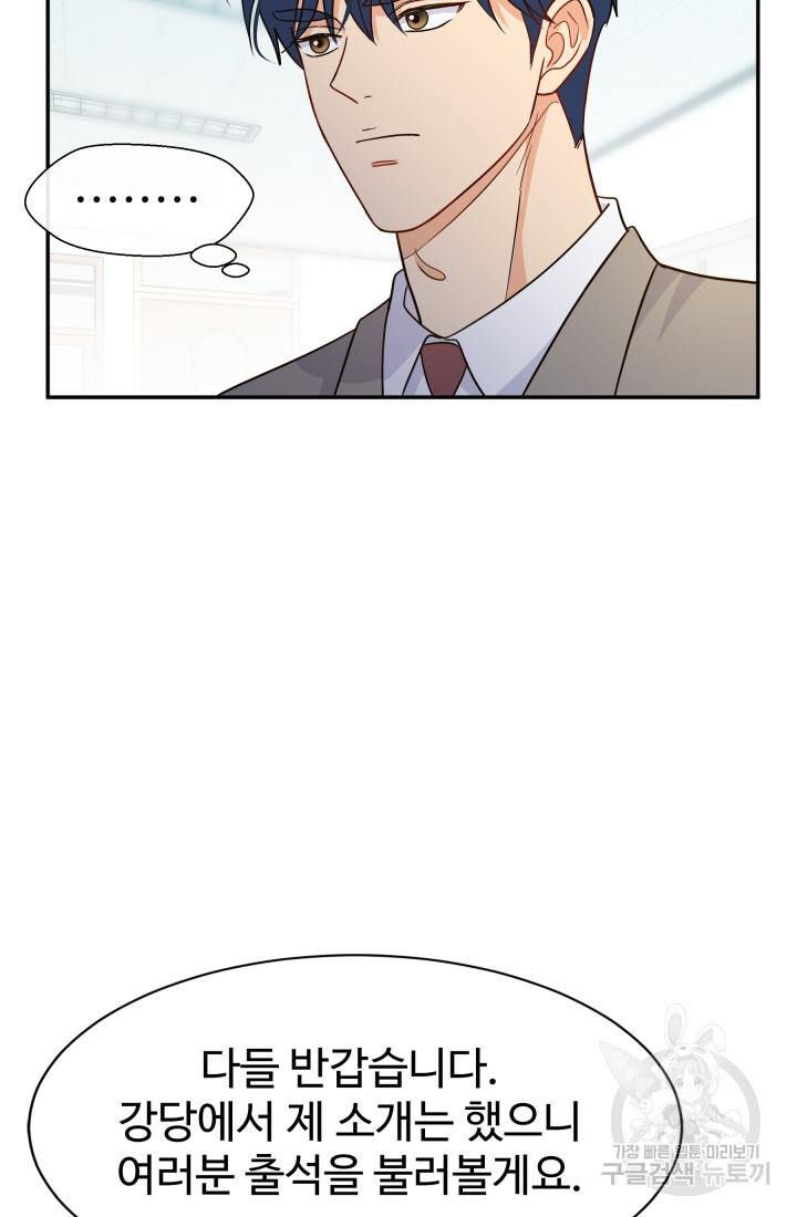 학교로 간 보스 1화 88