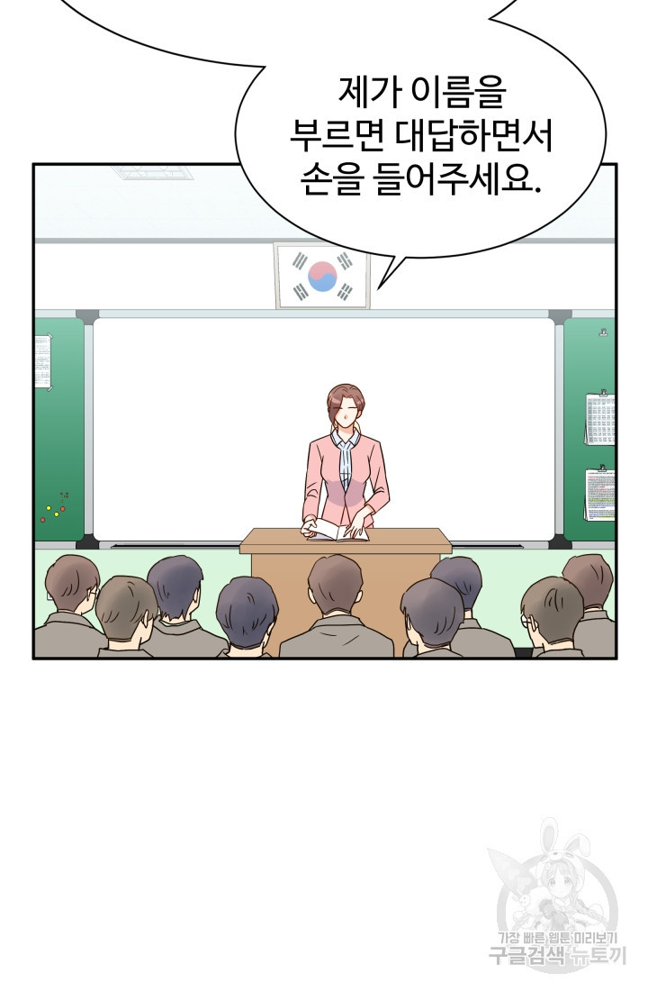 학교로 간 보스 1화 89