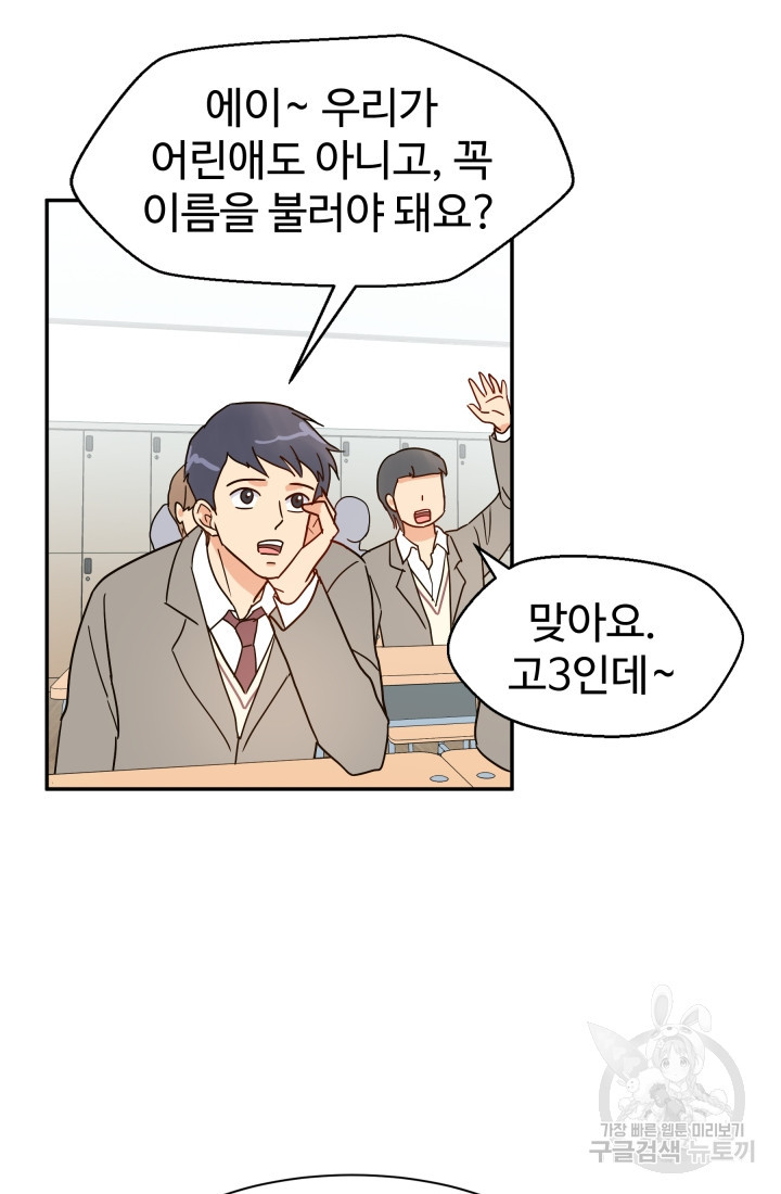 학교로 간 보스 1화 90