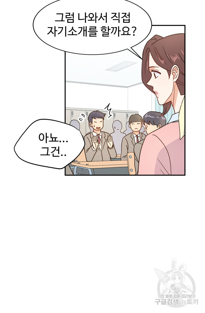 학교로 간 보스 1화 91