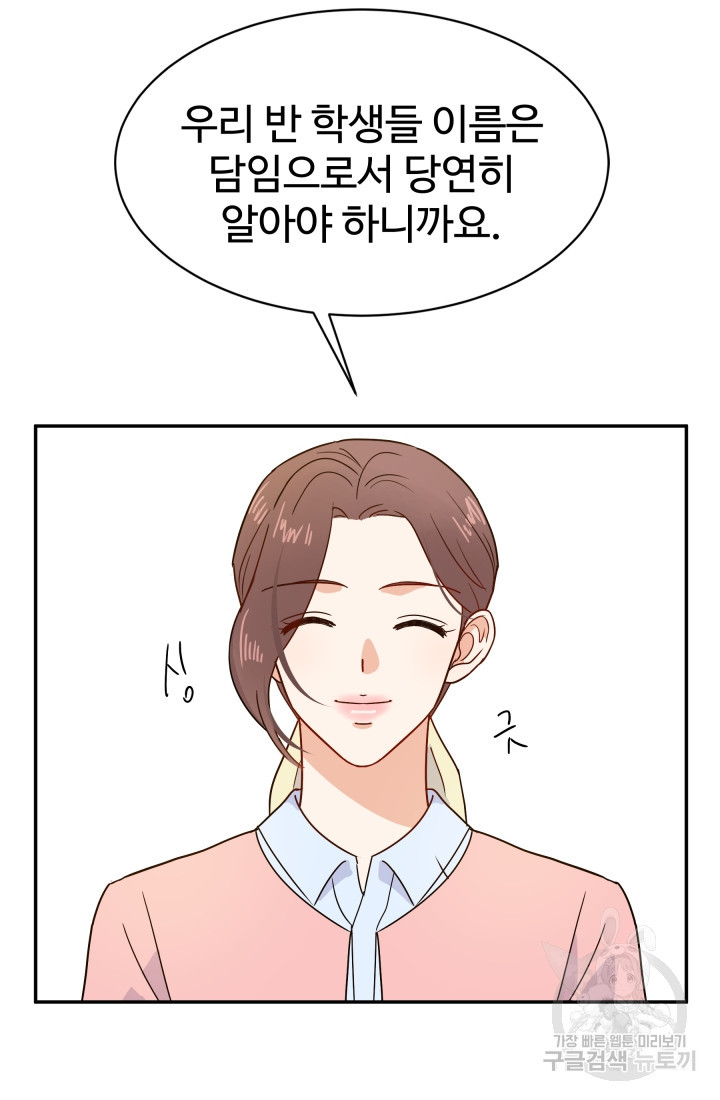 학교로 간 보스 1화 92