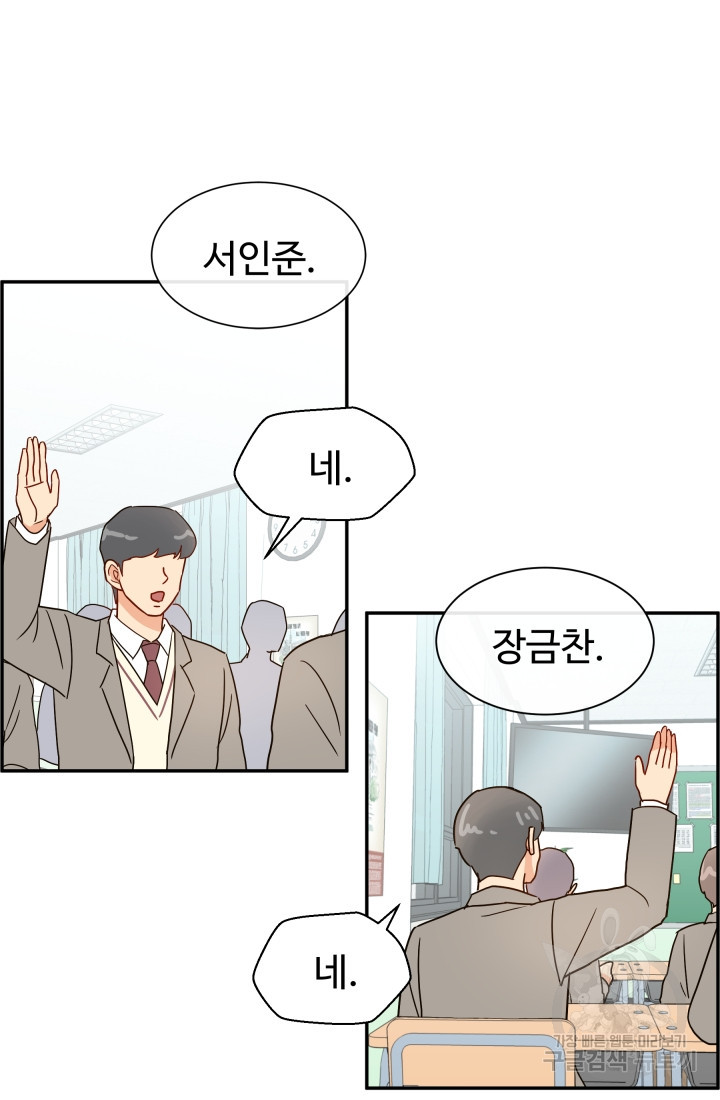 학교로 간 보스 1화 93