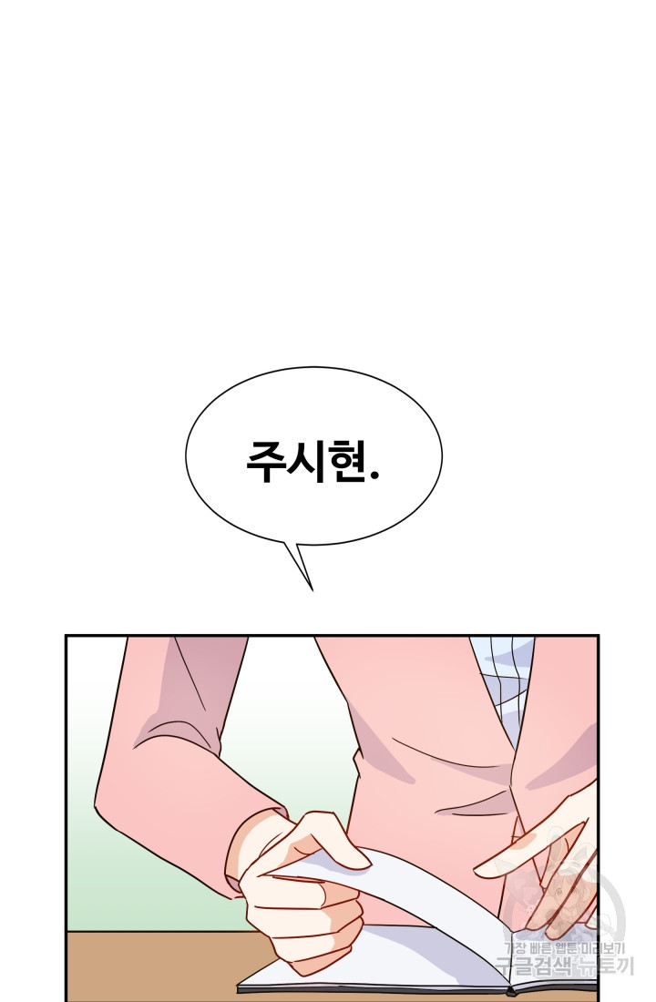 학교로 간 보스 1화 94