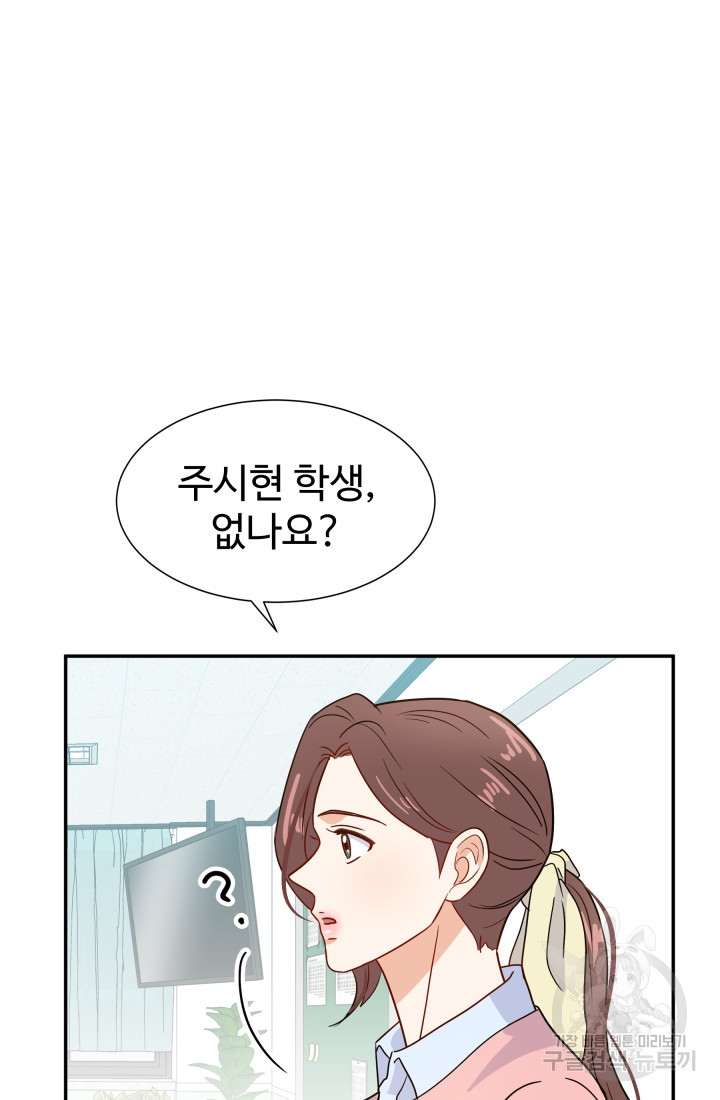 학교로 간 보스 1화 96