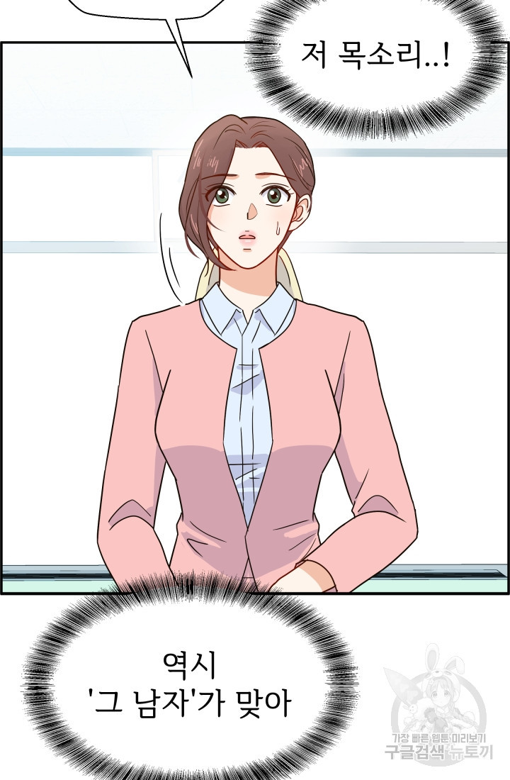 학교로 간 보스 1화 101