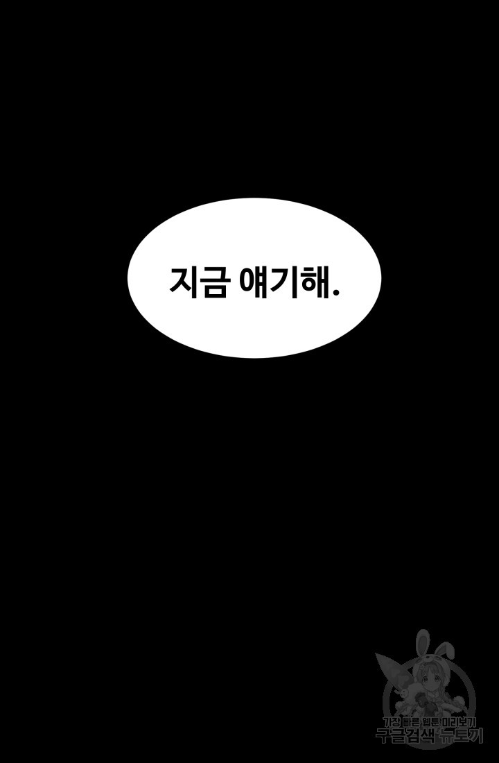 학교로 간 보스 1화 105