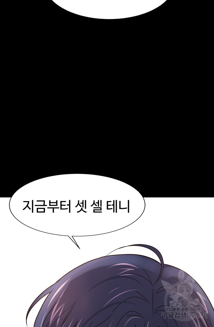 학교로 간 보스 1화 107