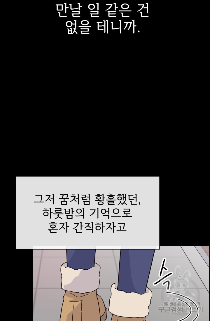 학교로 간 보스 1화 119